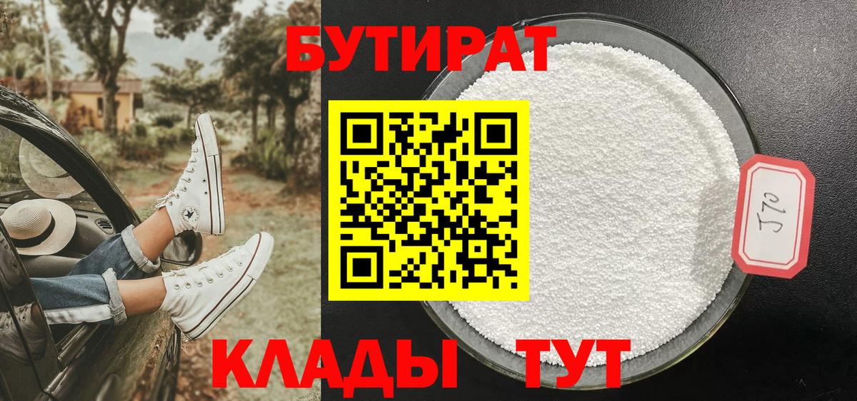 Бутират буратино Волхов