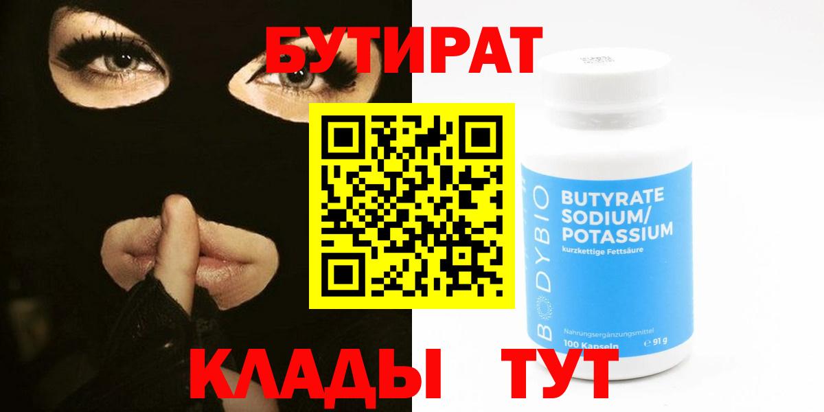 Бутират BDO  Вход с VPN  Волхов 
